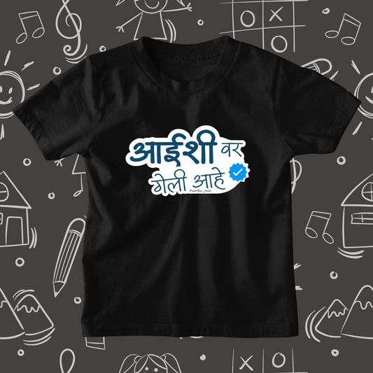 Aaishi Var Geli Ahe – Kids Marathi T-Shirt