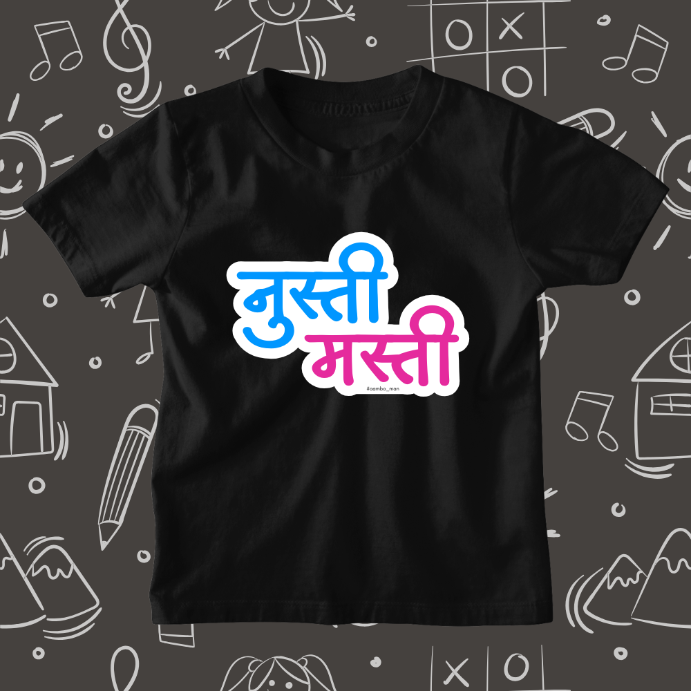 Nusti Masti – Kids Marathi T-Shirt