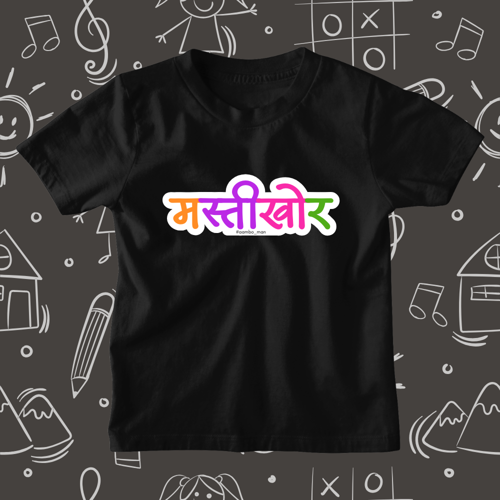 Mastikhor  – Kids Marathi T-Shirt