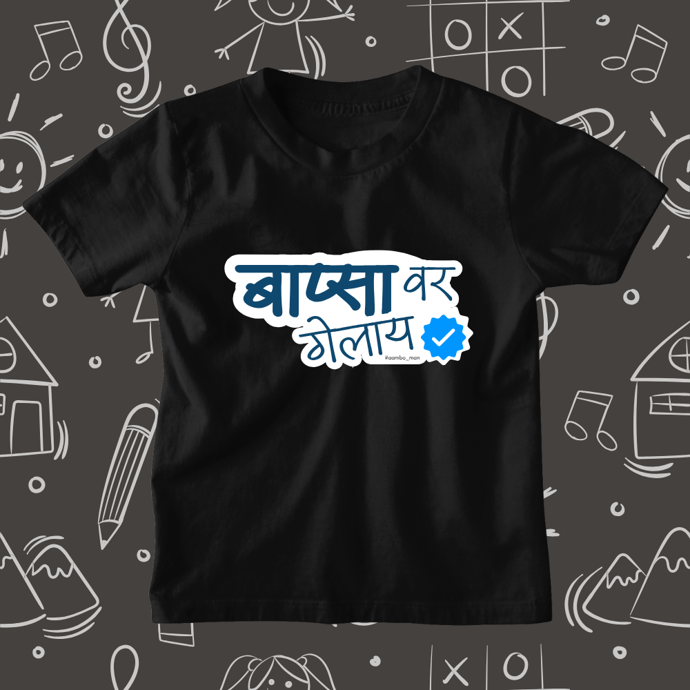 Bapsa Var Gelay – Kids Marathi T-Shirt