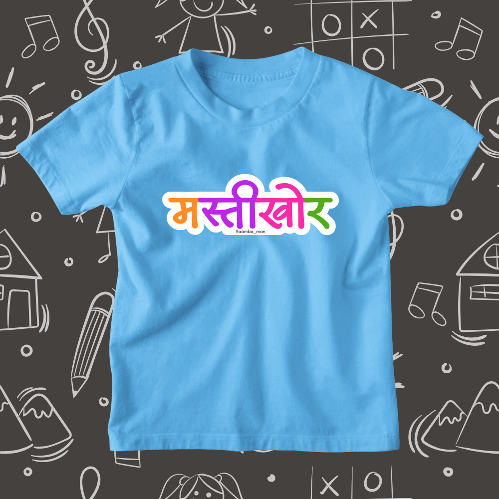 Mastikhor  – Kids Marathi T-Shirt