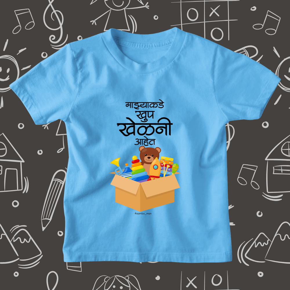 माझ्याकडे खूप खेळणी आहेत