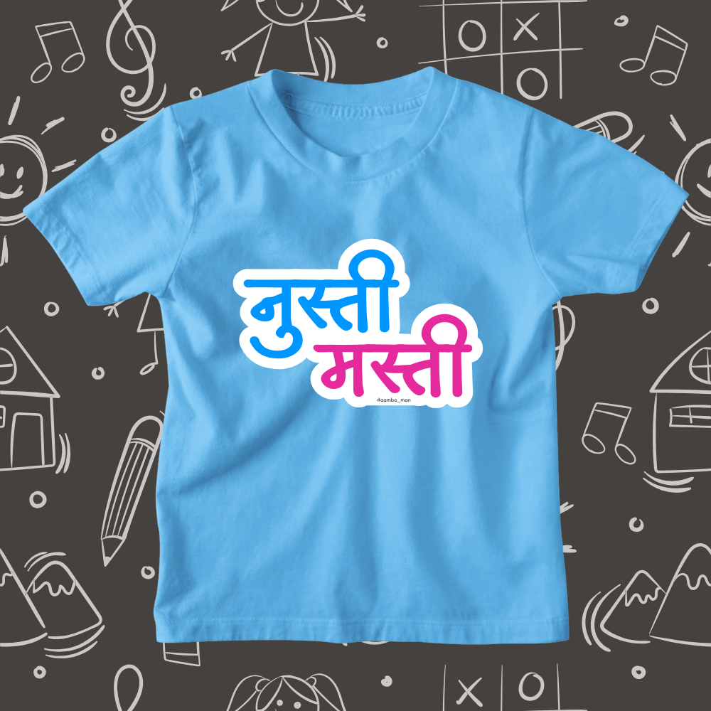 Nusti Masti – Kids Marathi T-Shirt