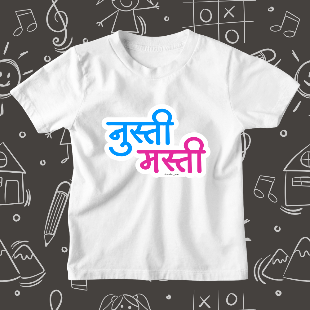 Nusti Masti – Kids Marathi T-Shirt