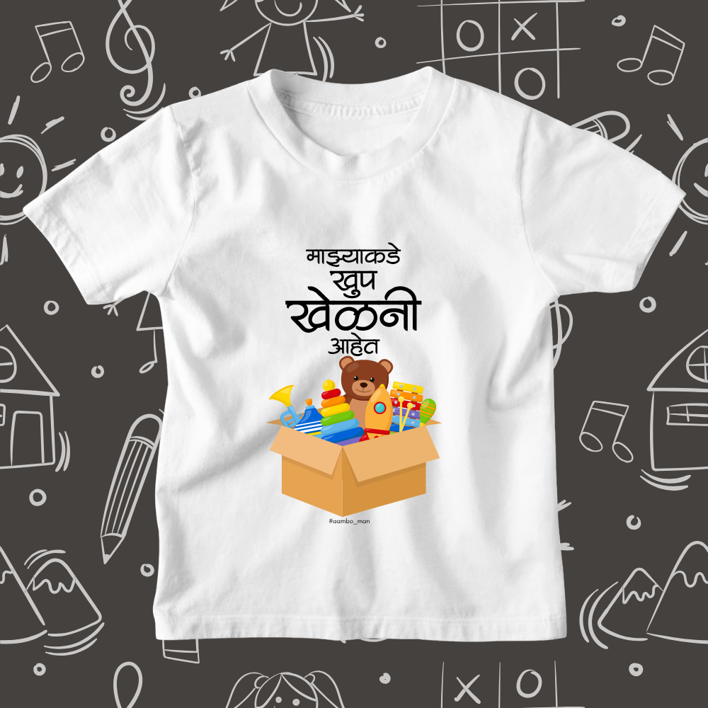 माझ्याकडे खूप खेळणी आहेत