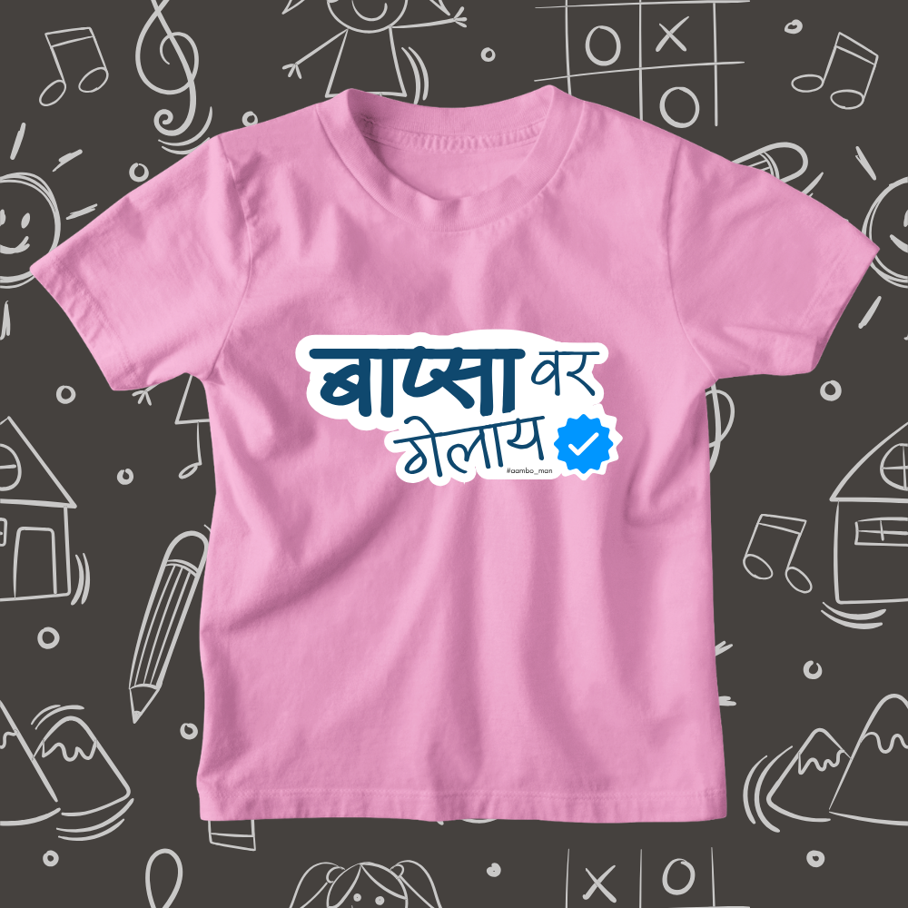 Bapsa Var Gelay – Kids Marathi T-Shirt
