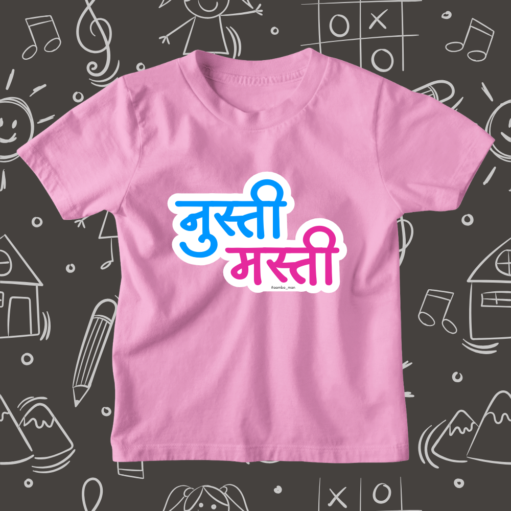 Nusti Masti – Kids Marathi T-Shirt
