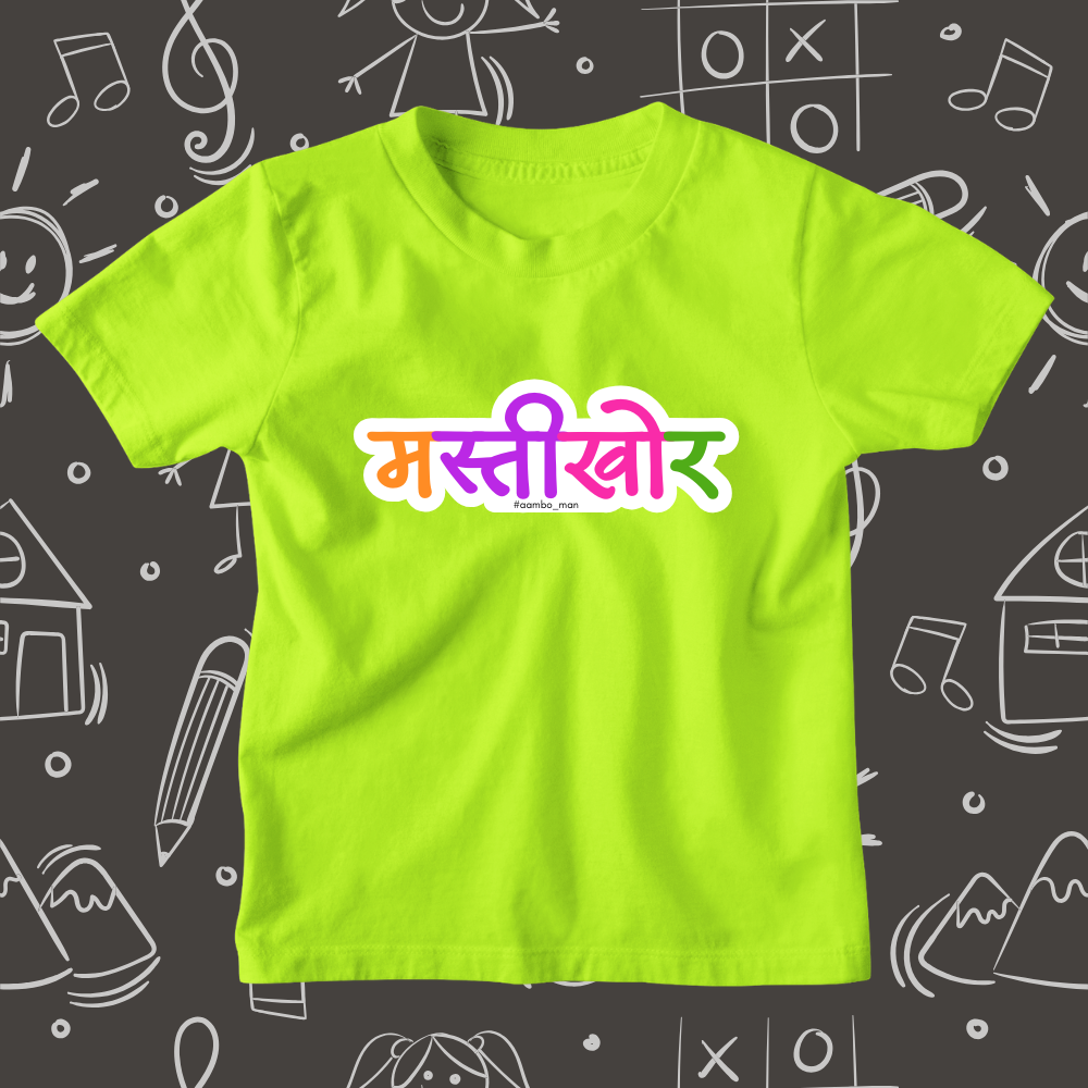 Mastikhor  – Kids Marathi T-Shirt