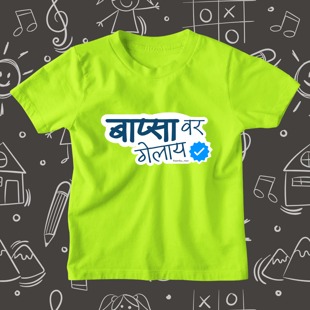 Bapsa Var Gelay – Kids Marathi T-Shirt