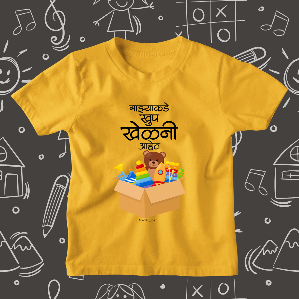 माझ्याकडे खूप खेळणी आहेत