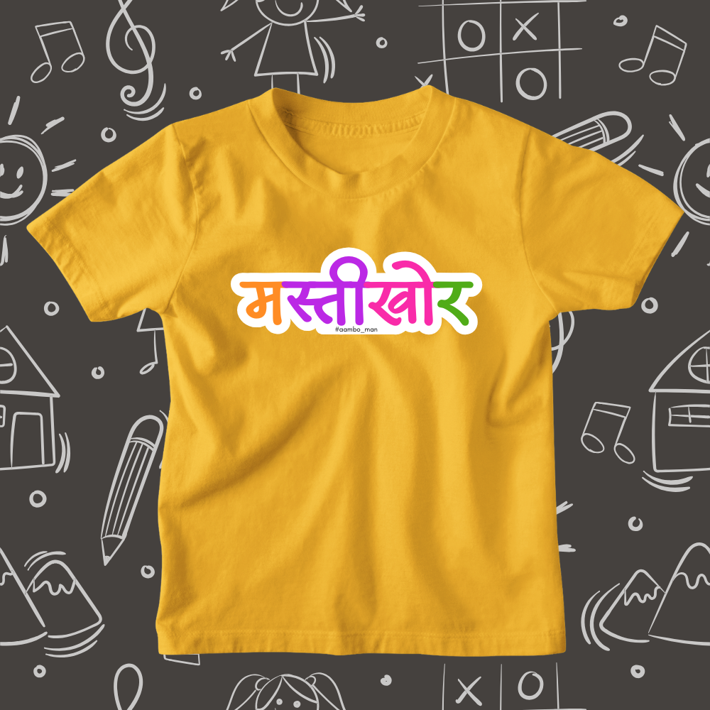 Mastikhor  – Kids Marathi T-Shirt