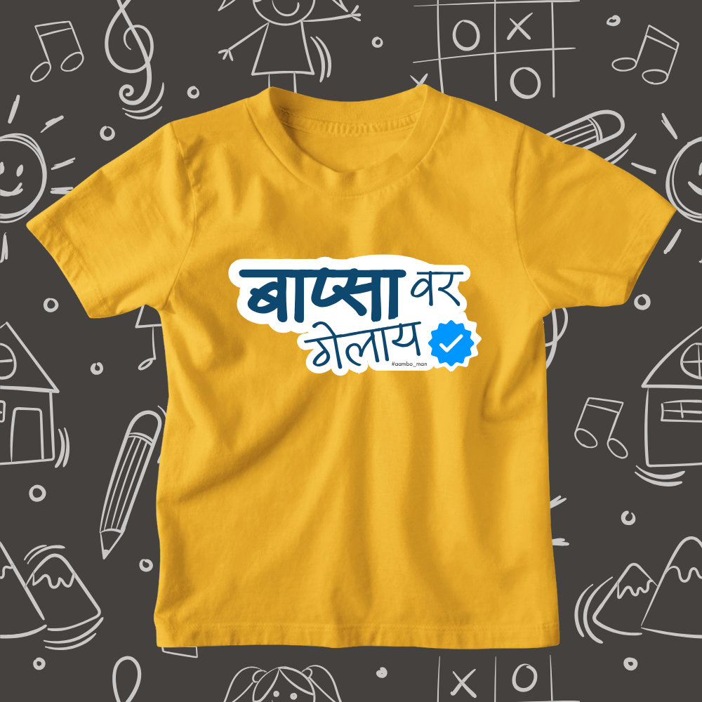 Bapsa Var Gelay – Kids Marathi T-Shirt