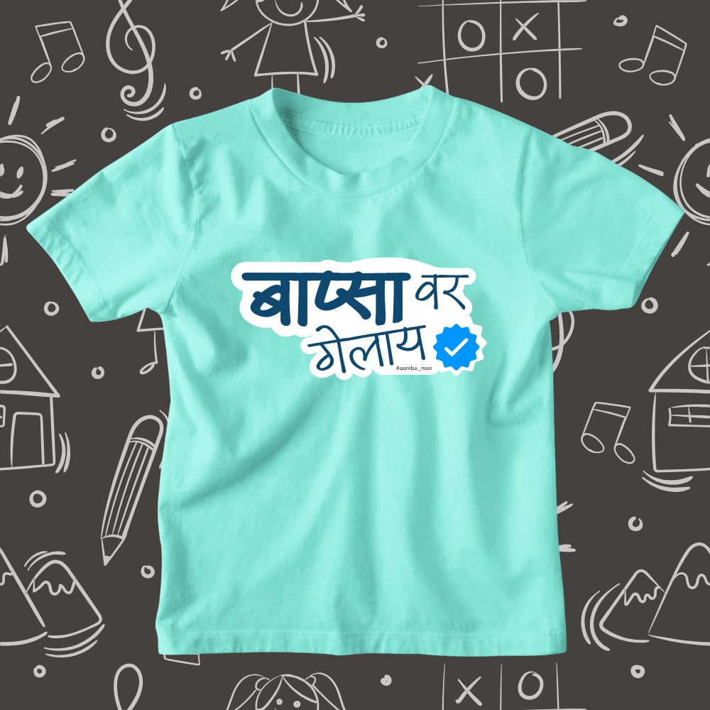 Bapsa Var Gelay – Kids Marathi T-Shirt