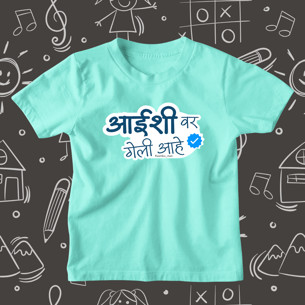 Aaishi Var Geli Ahe – Kids Marathi T-Shirt