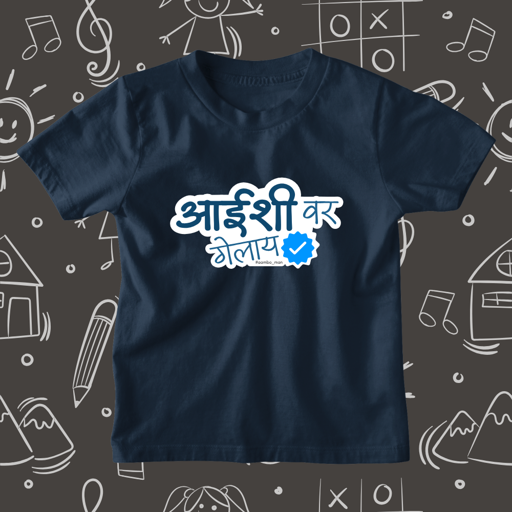Aaishi Var Gelay – Kids Marathi T-Shirt