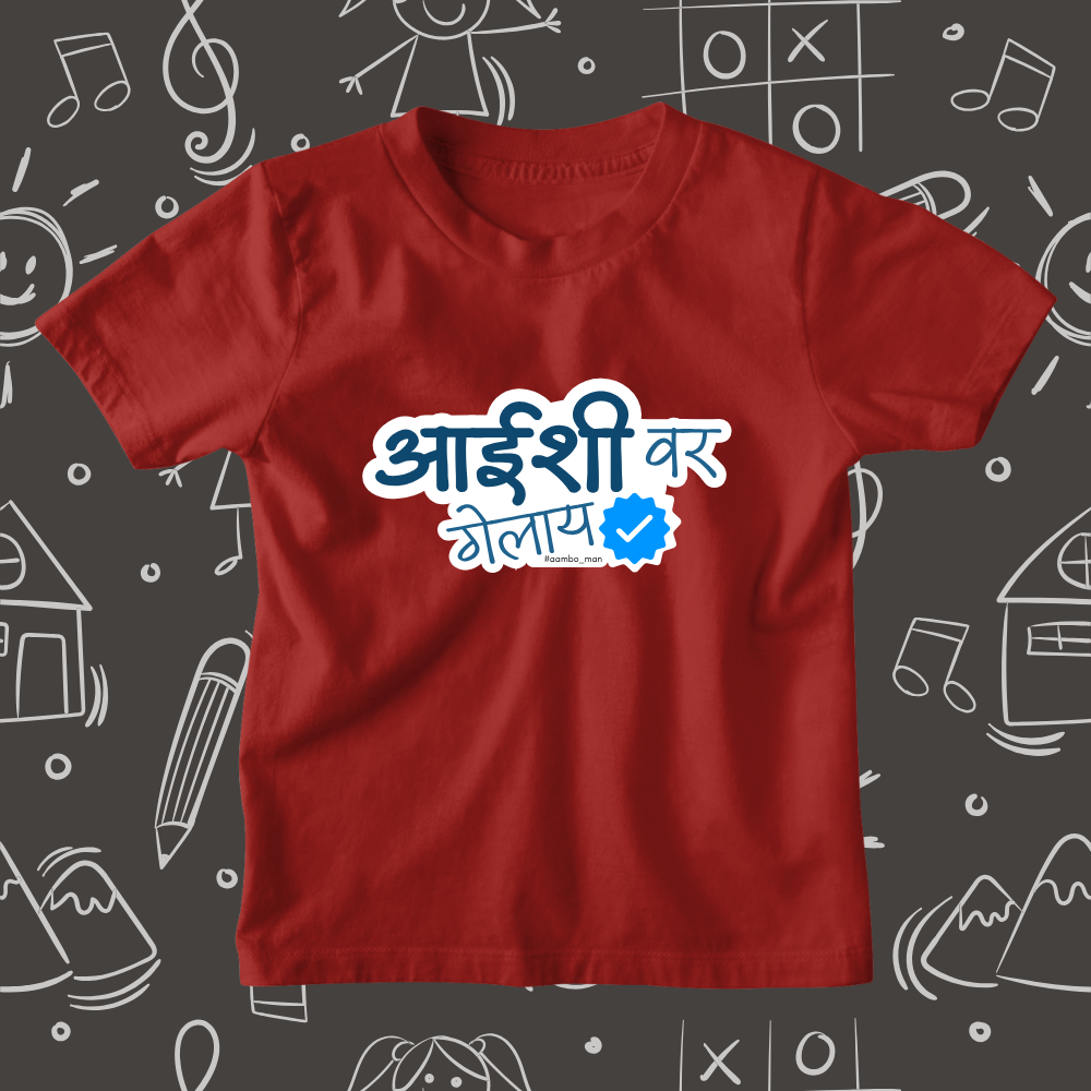 Aaishi Var Gelay – Kids Marathi T-Shirt