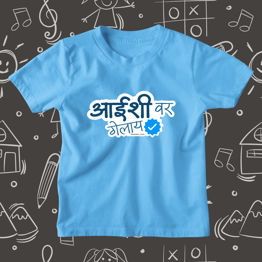 Aaishi Var Gelay – Kids Marathi T-Shirt