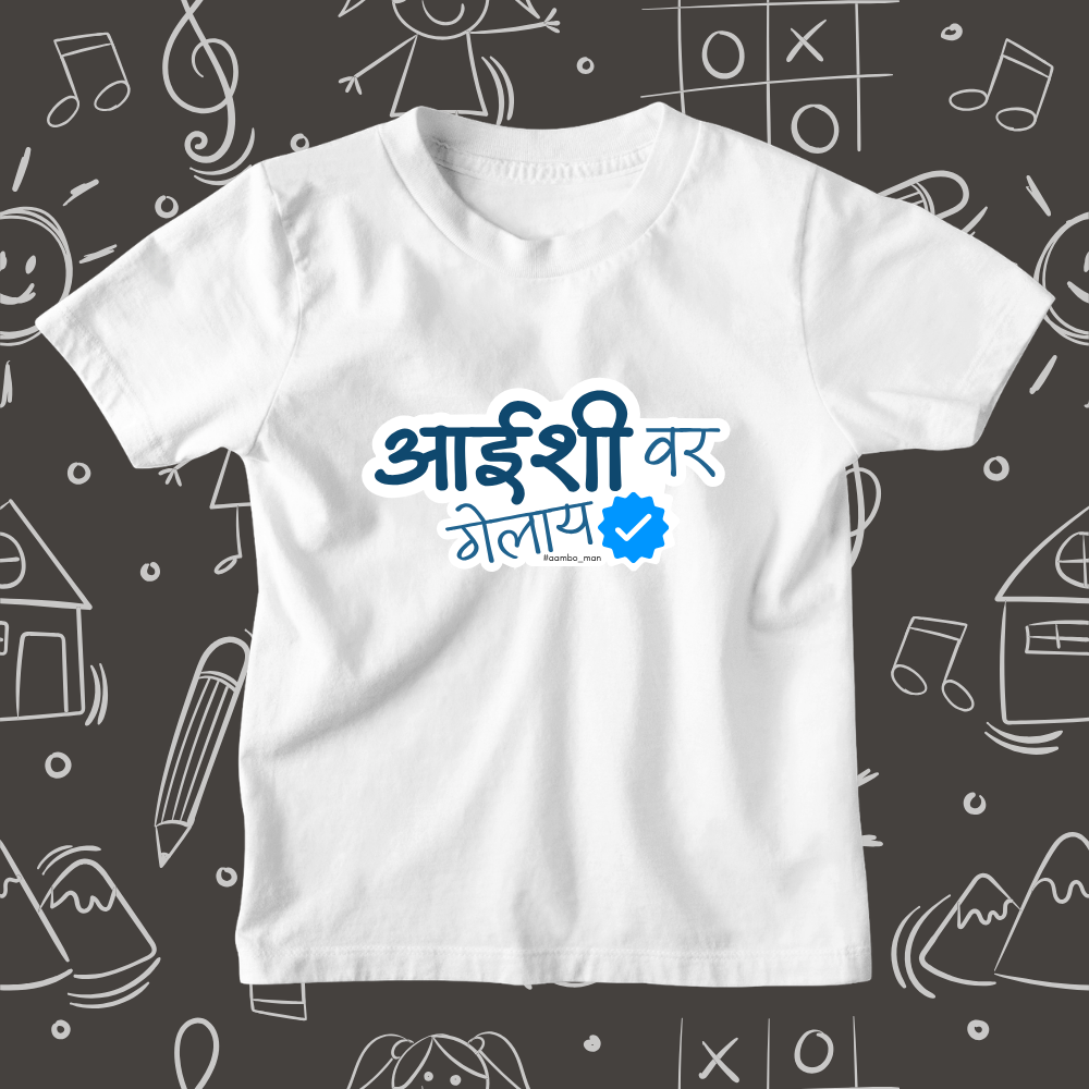 Aaishi Var Gelay – Kids Marathi T-Shirt