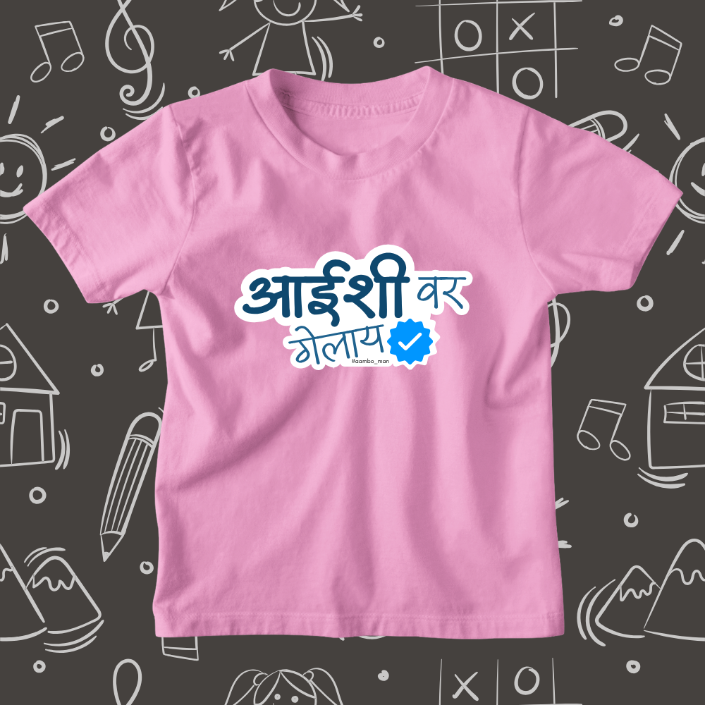 Aaishi Var Gelay – Kids Marathi T-Shirt