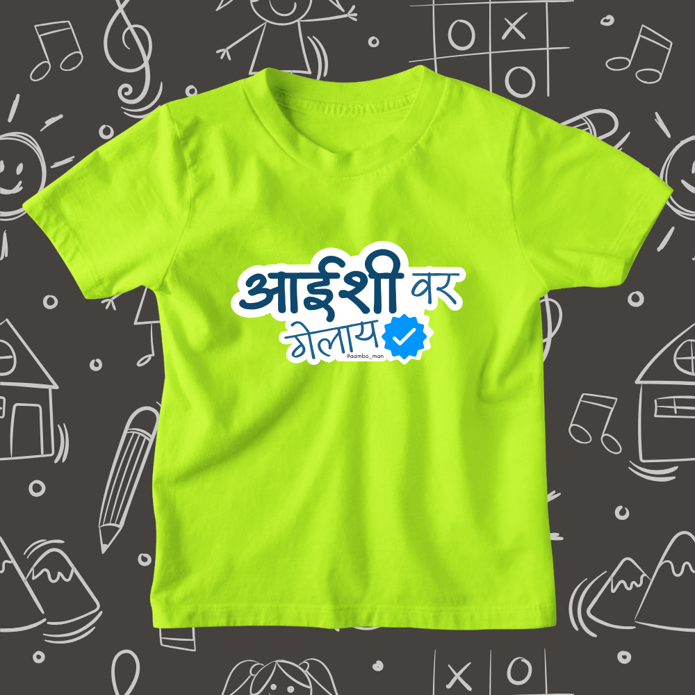 Aaishi Var Gelay – Kids Marathi T-Shirt
