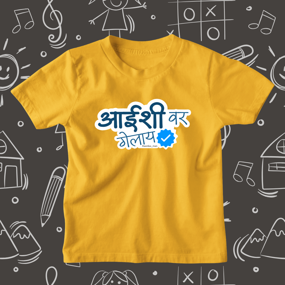 Aaishi Var Gelay – Kids Marathi T-Shirt