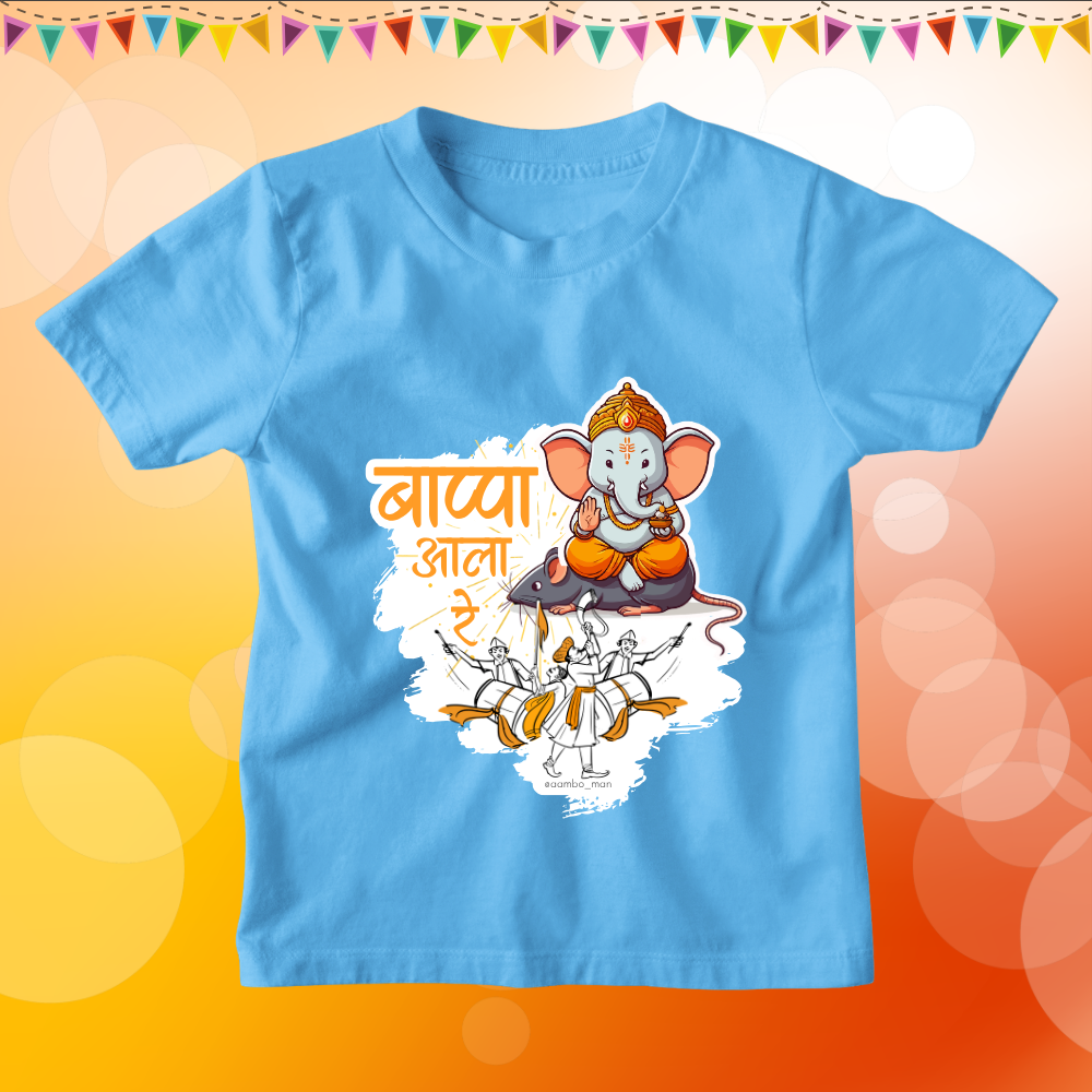 Bappa Ala Ree - Kids