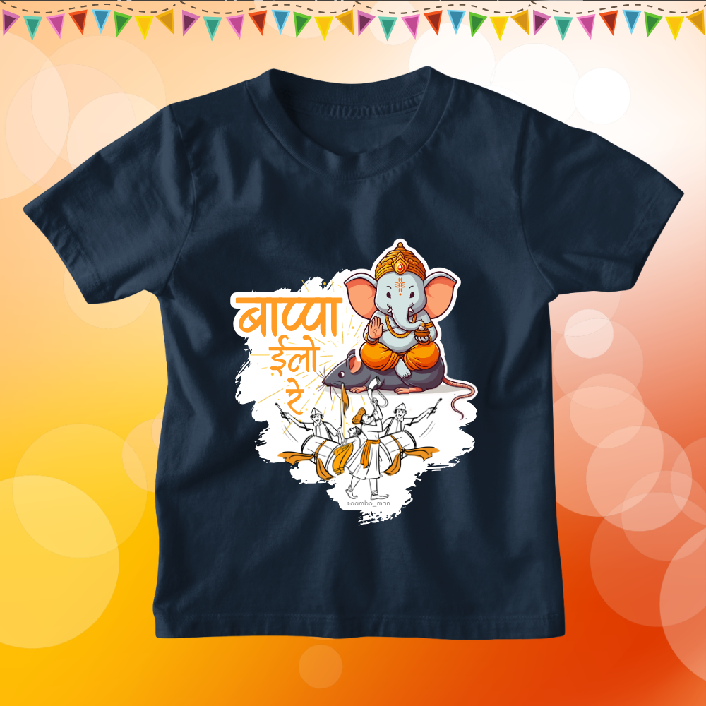 Bappa Ilo Ree - Kids