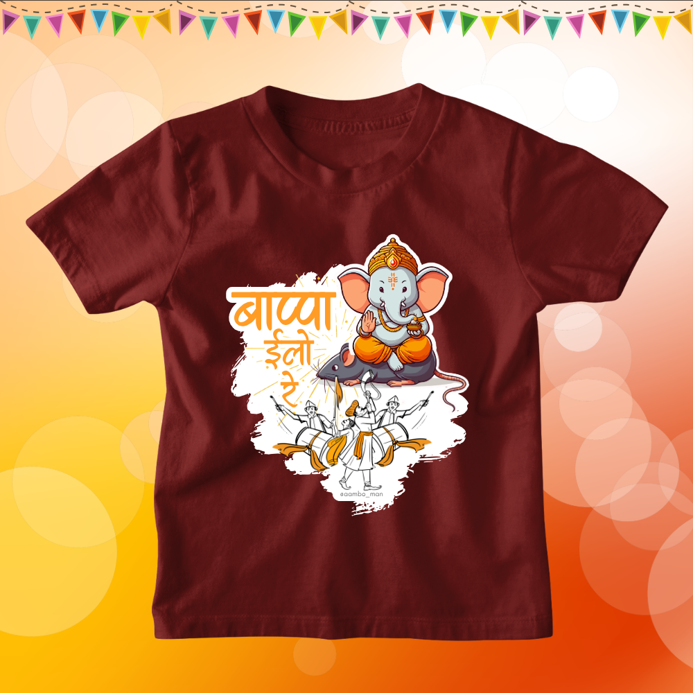 Bappa Ilo Ree - Kids