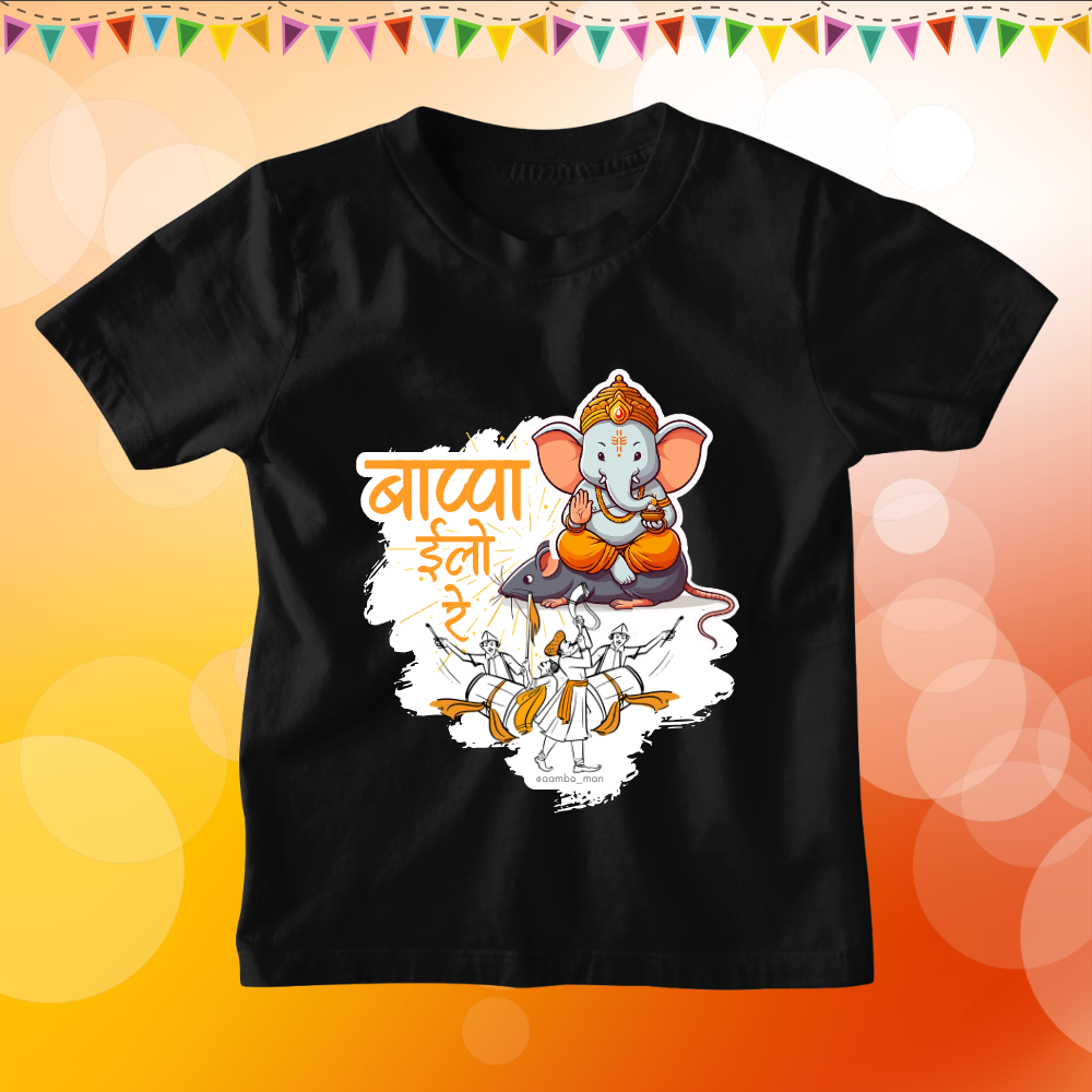 Bappa Ilo Ree - Kids