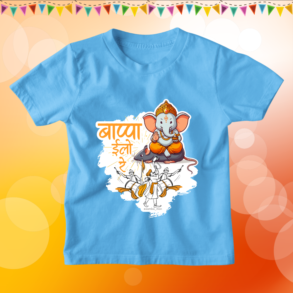 Bappa Ilo Ree - Kids