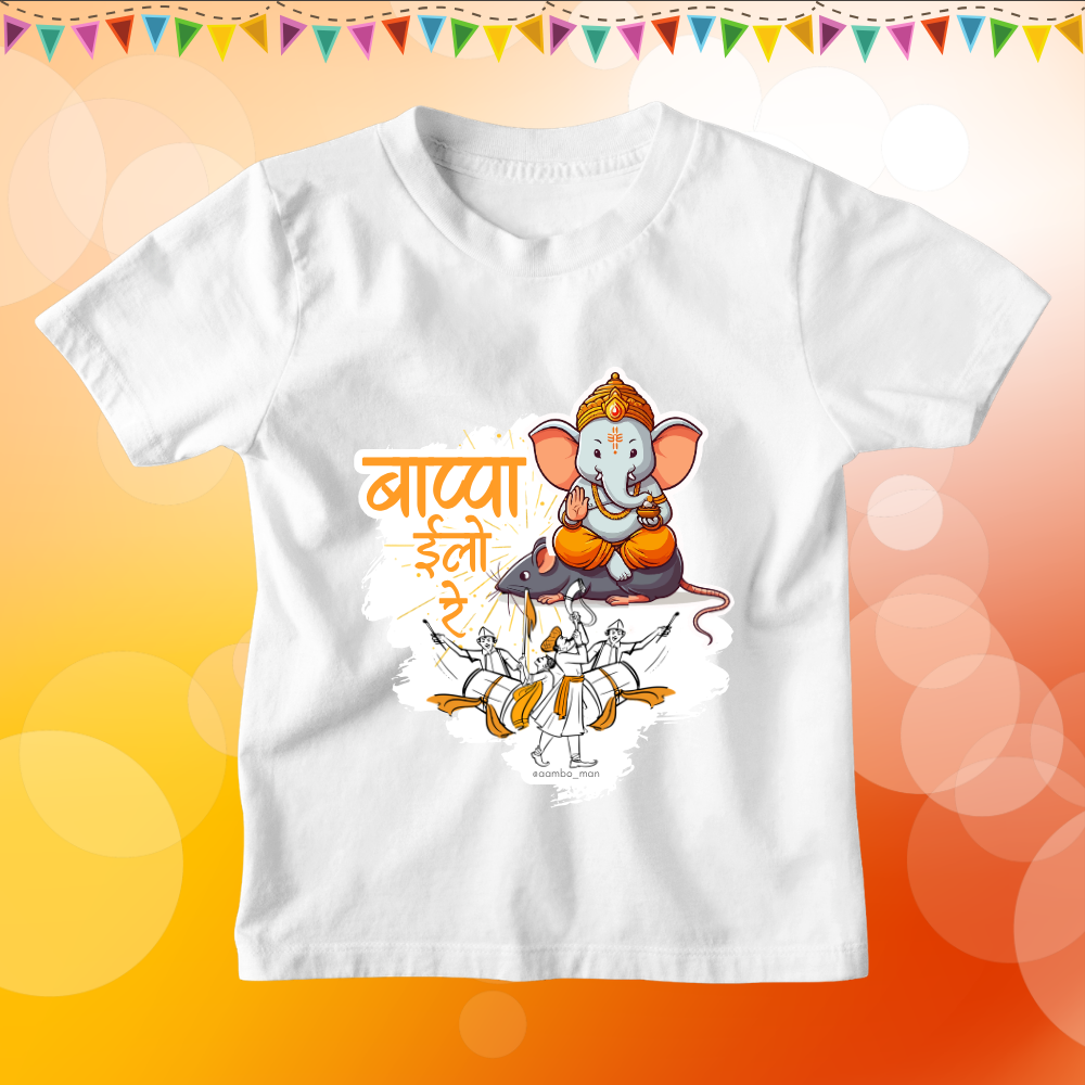 Bappa Ilo Ree - Kids