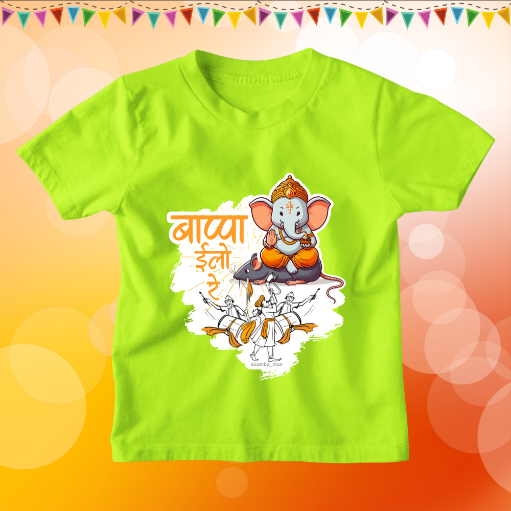Bappa Ilo Ree - Kids