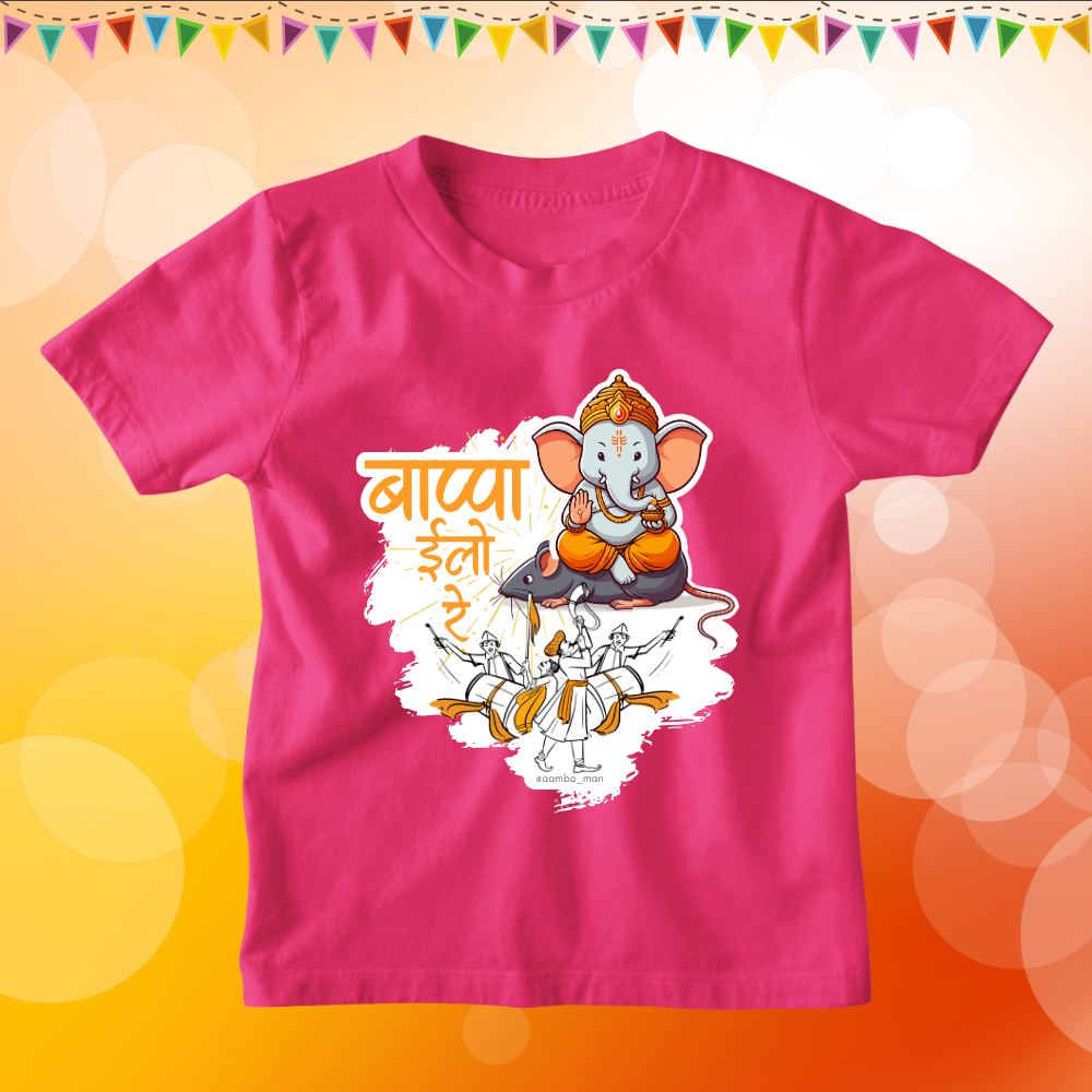 Bappa Ilo Ree - Kids
