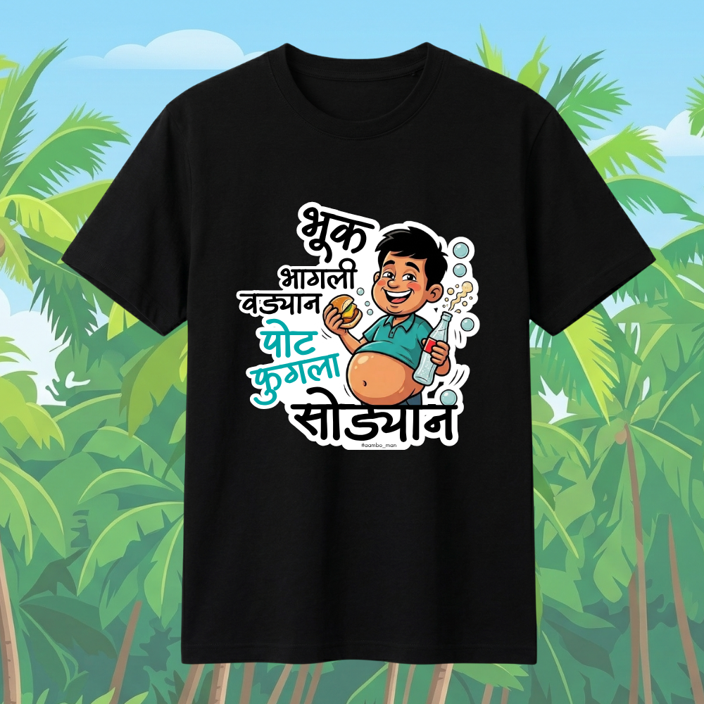 Bhook Bhaagli Vadyan Poat Fugla Sodyan