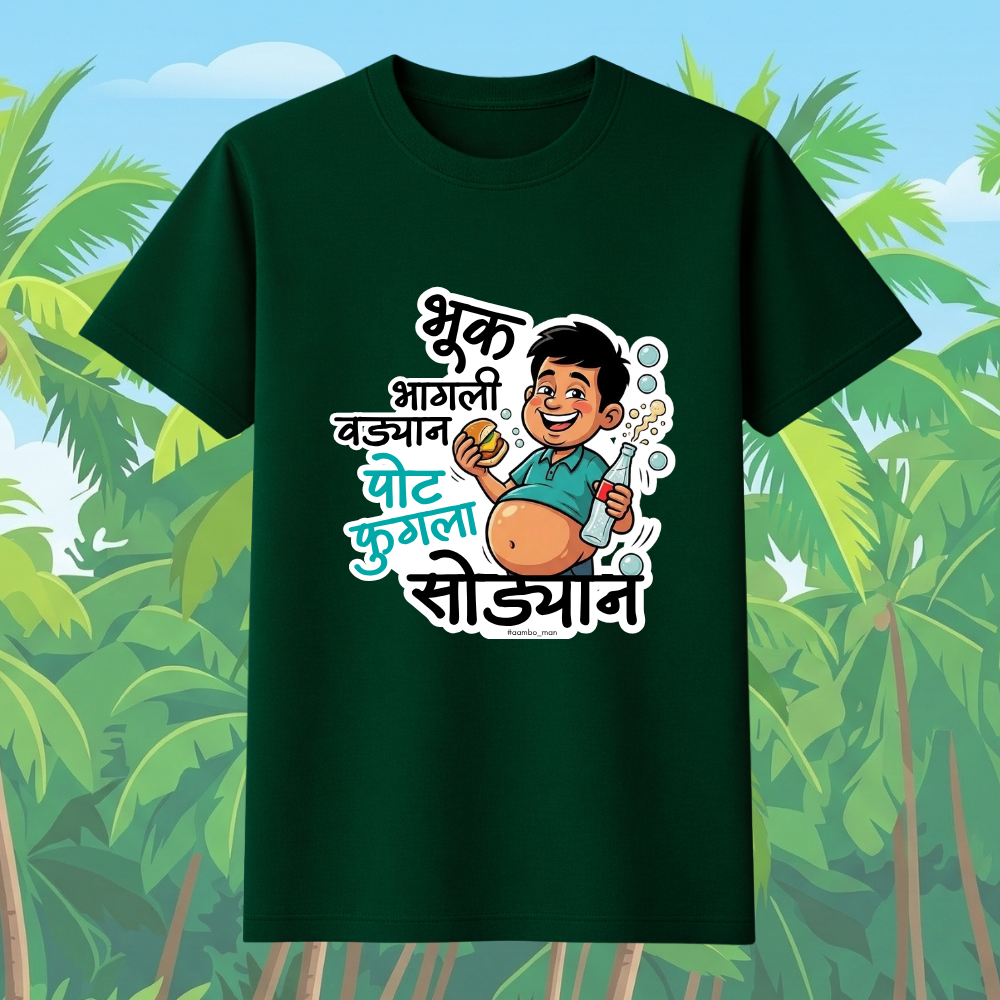 Bhook Bhaagli Vadyan Poat Fugla Sodyan