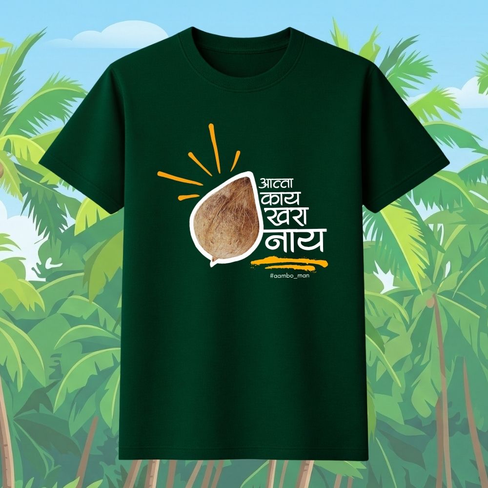 आत्ता काय खरं नाय