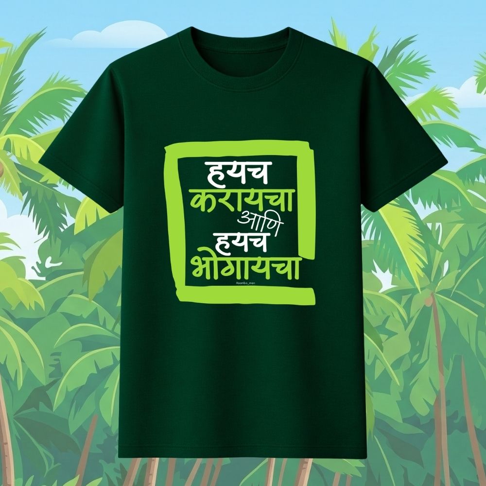 Haych Karayacha ani Haych Bhogaycha