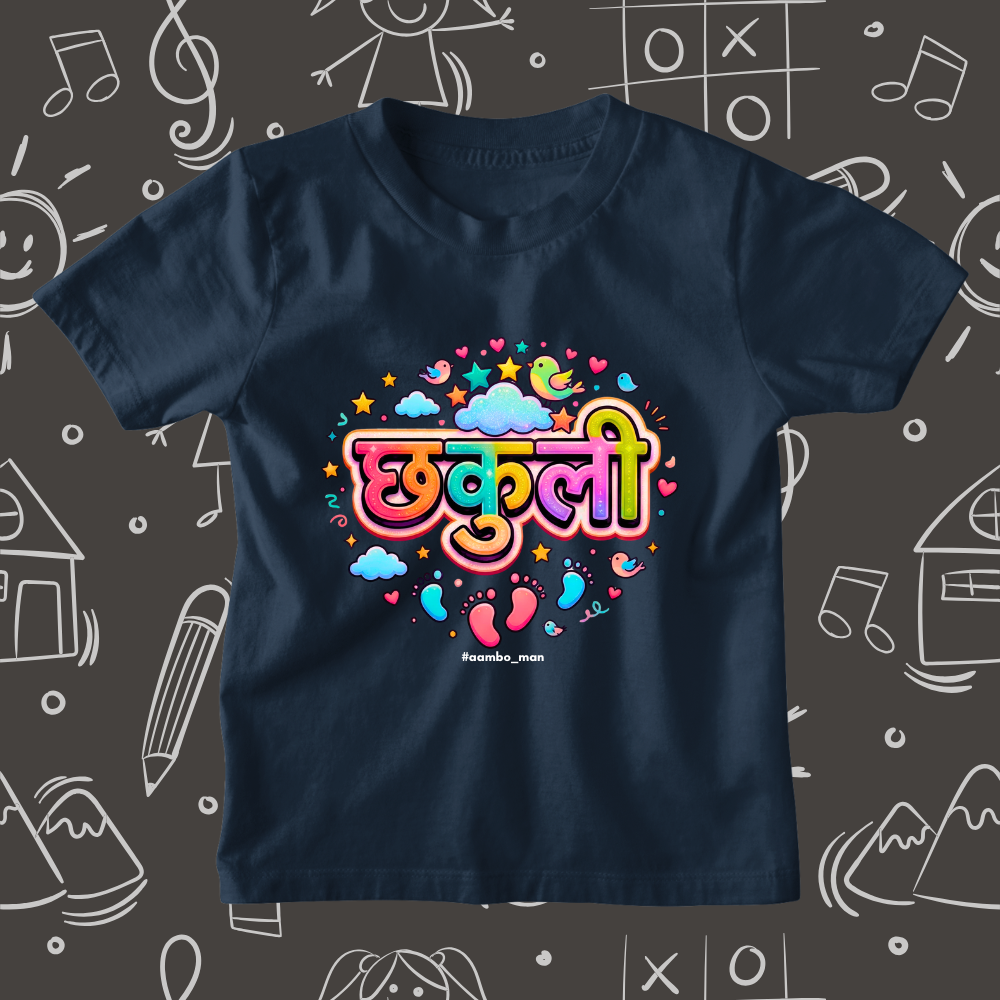 Chakuli – Kids Marathi T-Shirt