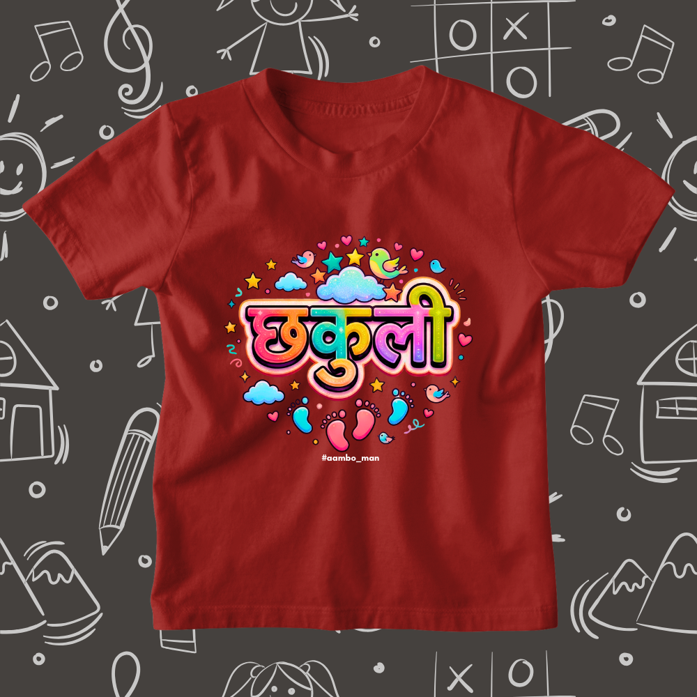 Chakuli – Kids Marathi T-Shirt