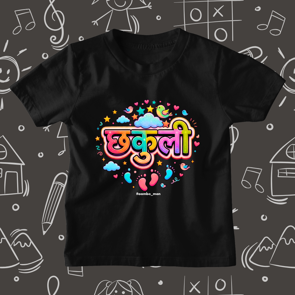 Chakuli – Kids Marathi T-Shirt