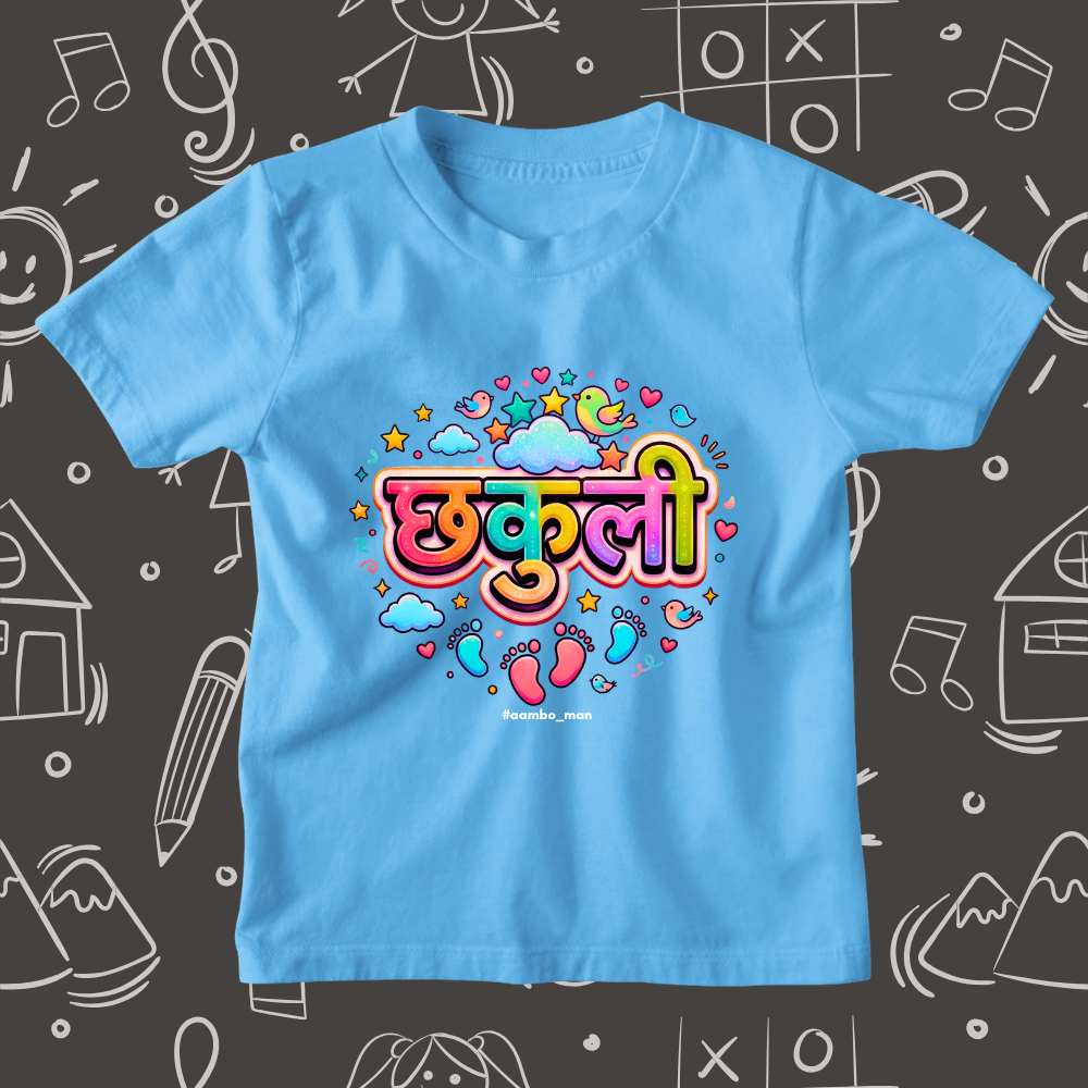 Chakuli – Kids Marathi T-Shirt