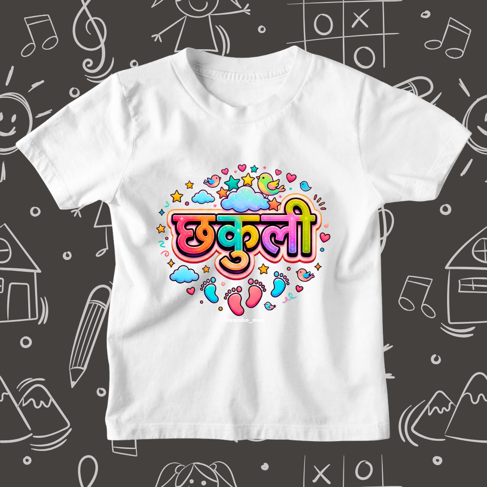 Chakuli – Kids Marathi T-Shirt