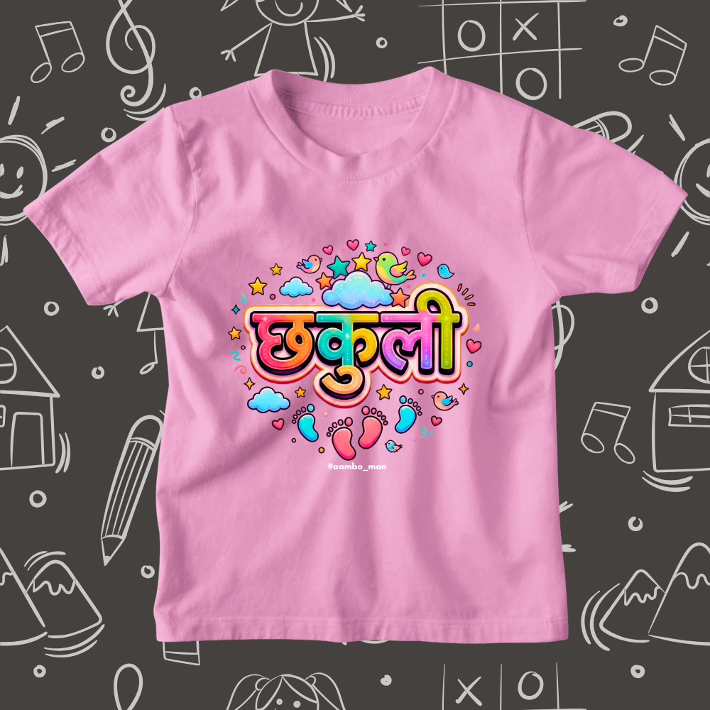 Chakuli – Kids Marathi T-Shirt