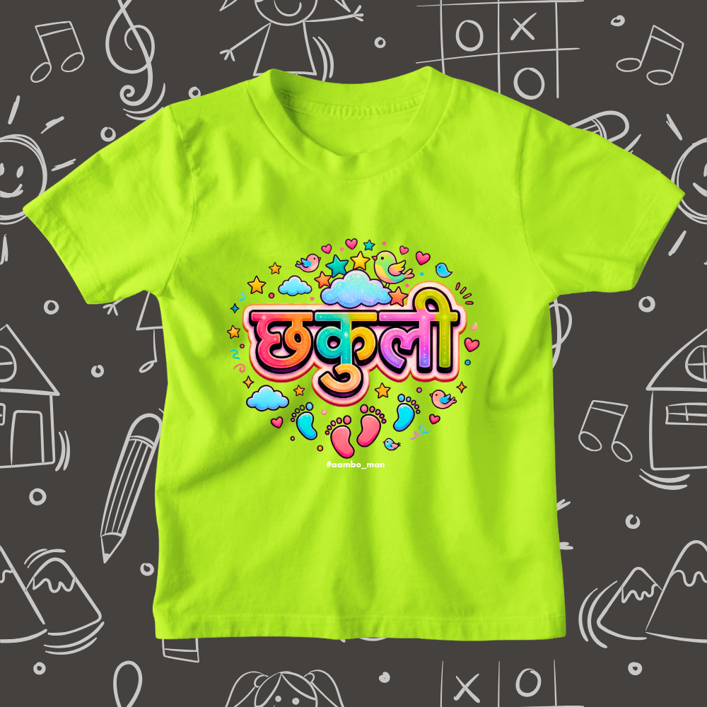 Chakuli – Kids Marathi T-Shirt