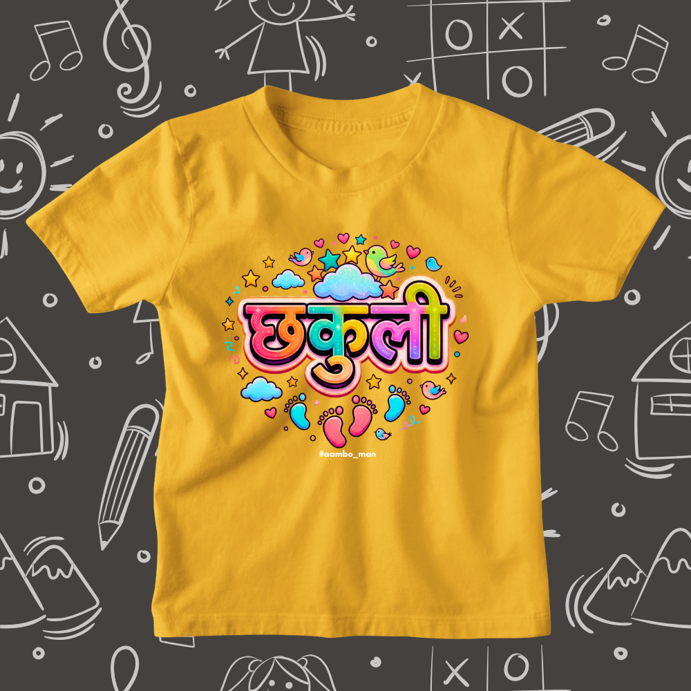 Chakuli – Kids Marathi T-Shirt