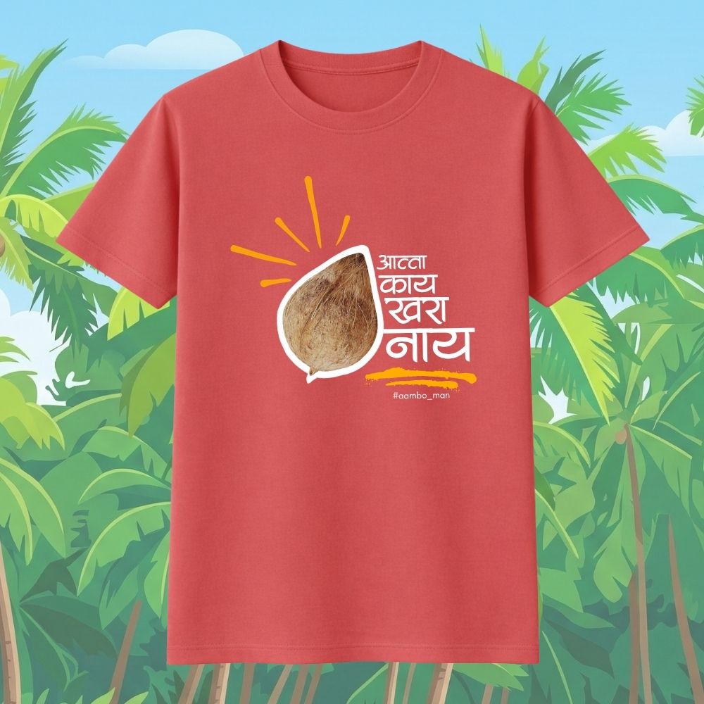 आत्ता काय खरं नाय