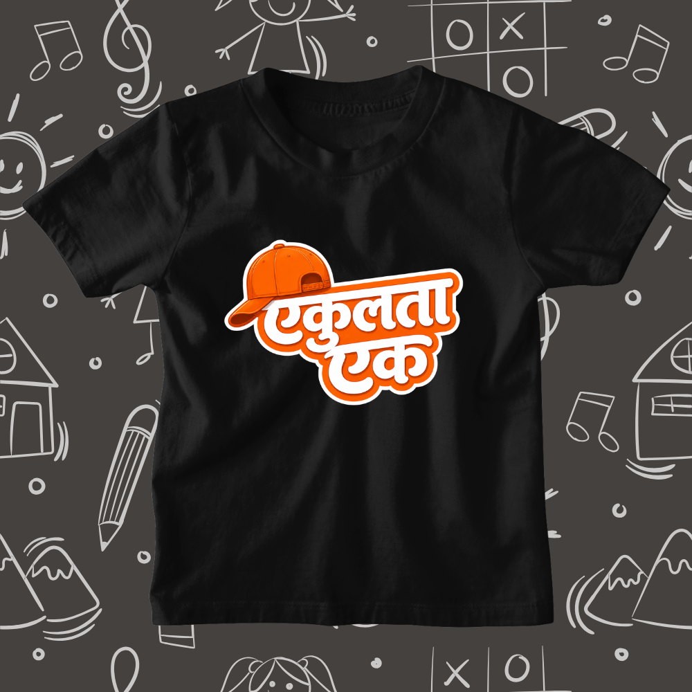 Ekulta Ek - Kids Marathi T-Shirt