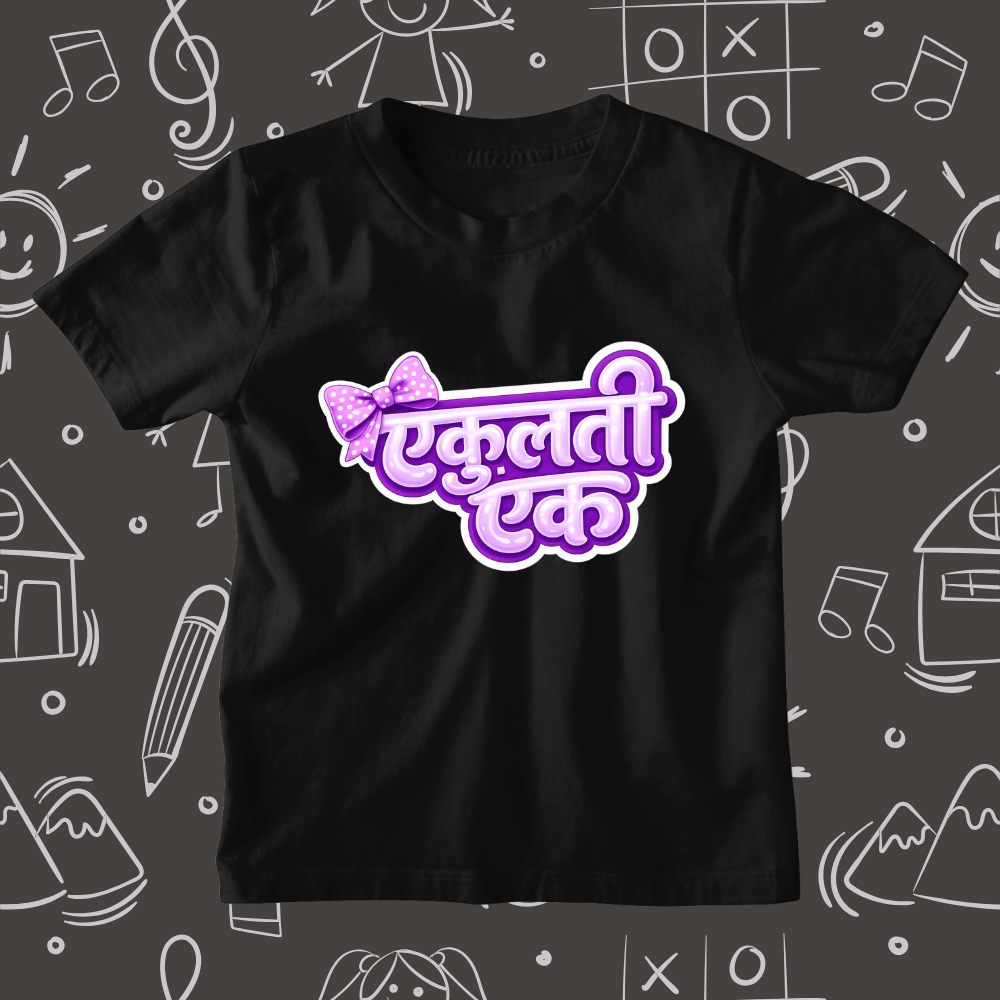 Ekulti Ek - Kids Marathi T-Shirt