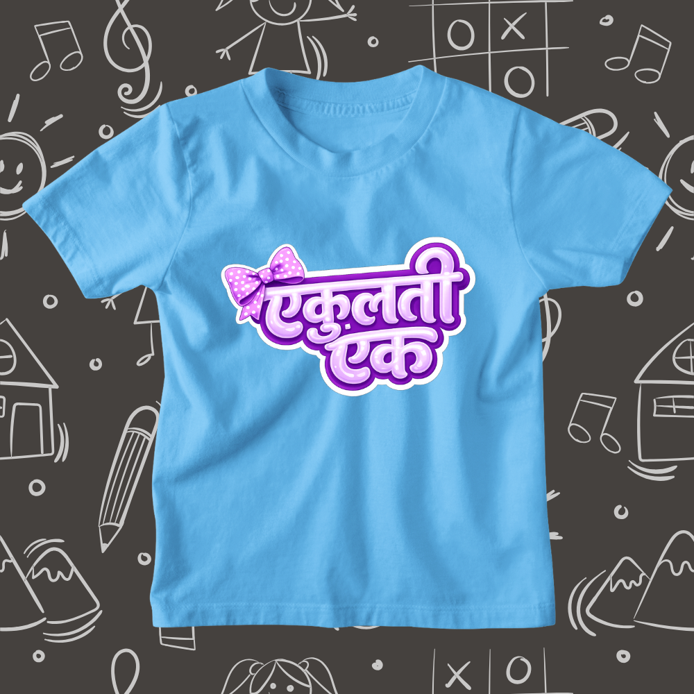 Ekulti Ek - Kids Marathi T-Shirt