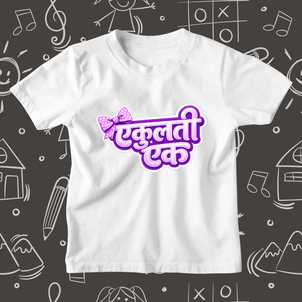 Ekulti Ek - Kids Marathi T-Shirt